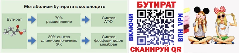 Купить где Десногорск БУТИРАТ вода