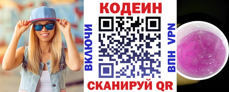 Купить где  Десногорск  Codein Purple Drank 
